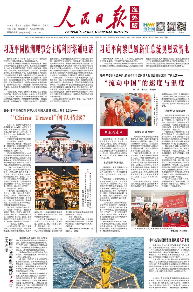 中国队在滑